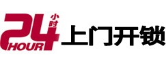 咸阳市24小时上门开锁公司